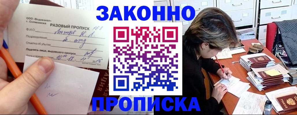прописка 2025 в Юрге