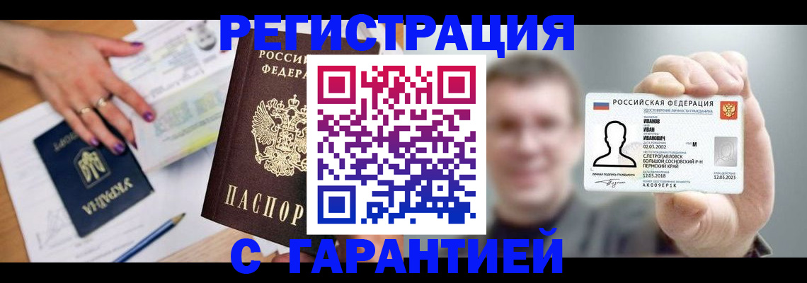 прописка для кредита в Юрге