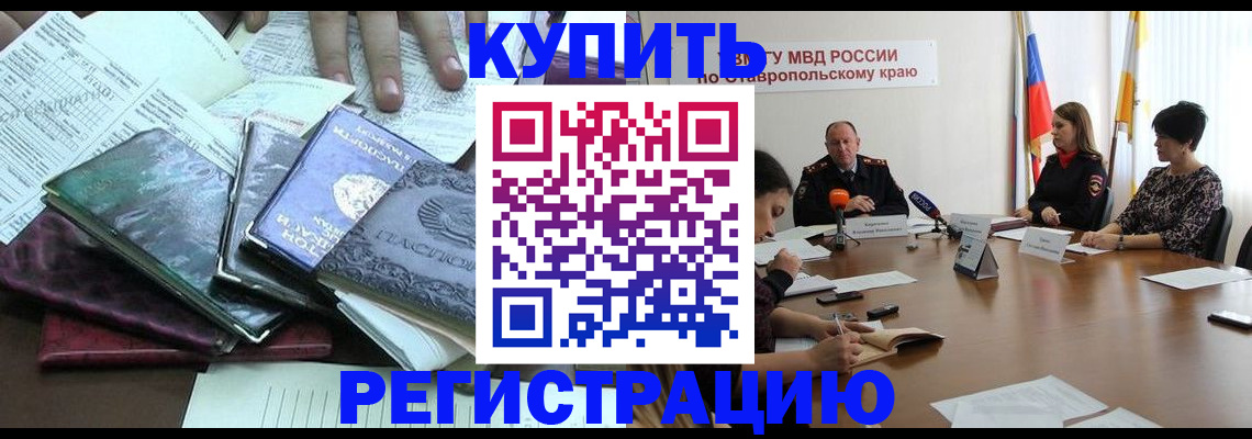 прописка иностранных граждан в Юрге